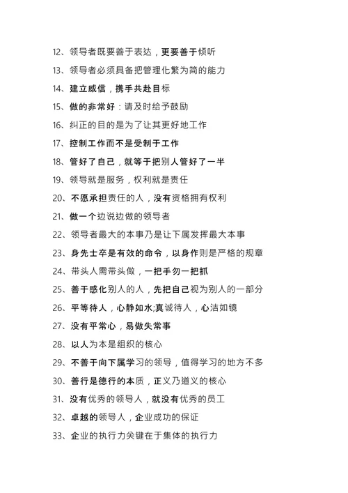 企业文化建设口号