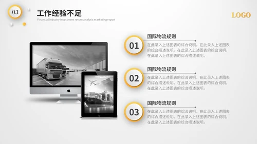 黄色微粒体国际物流工作总结工作汇报述职报告ppt模板