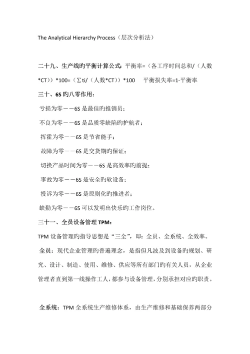 2023年工业工程求职面试中常见的专业问题.docx