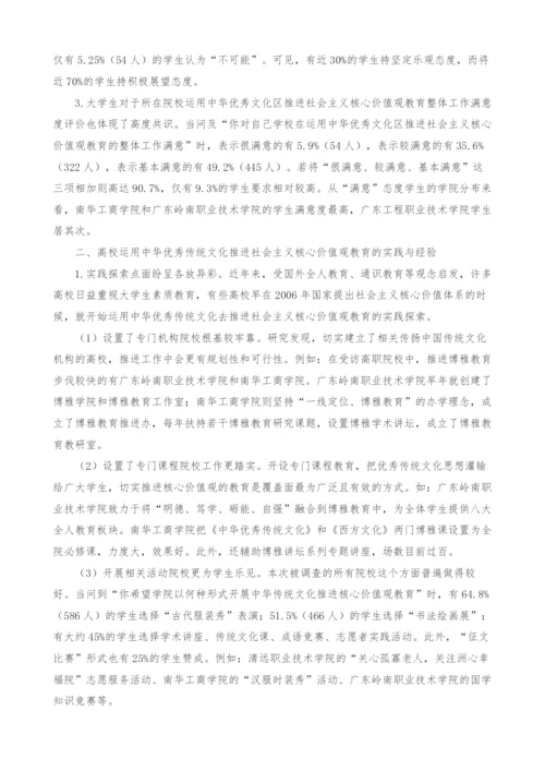 新时期高校运用中华优秀传统文化推进社会主义核心价值观教育的认识与思考.docx
