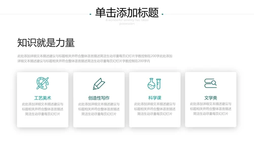 创意教育公开课教师说课教学设计PPT模板
