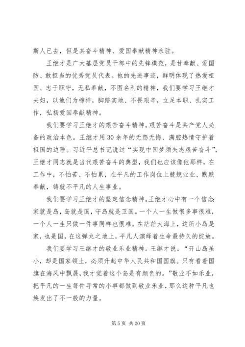 学习王继才有感13篇.docx