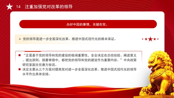 从党的二十届三中全会决定看进一步全面深化改革聚力攻坚专题党课PPT