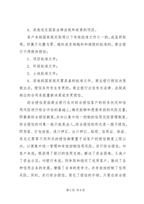 公司授信业务基本概念搜集整理.docx