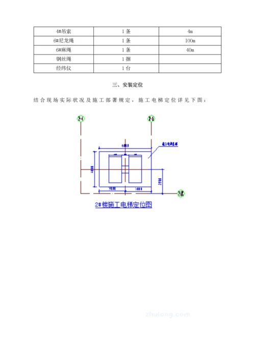 地下室顶板上综合施工电梯专项综合施工专题方案.docx