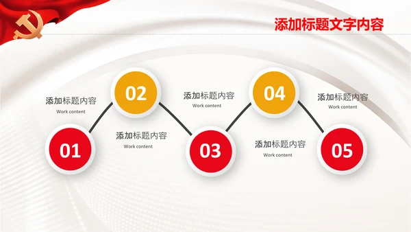 七一学习党史重温入党誓词永远忠诚于党ppt模板