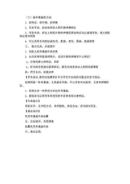 湘教版七年级上册美术教案