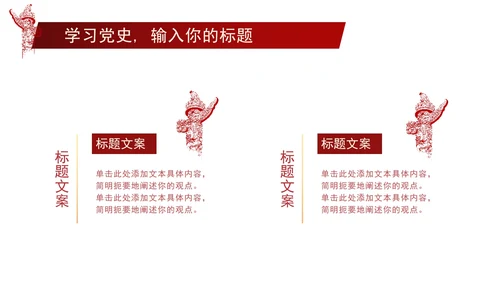 党建贯彻党的路线方针政策PPT模板