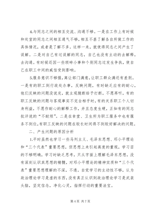 学习体会交流：我的党性分析材料 (2).docx