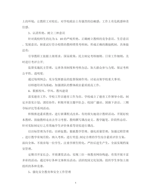 精编之校长年度考核个人总结范文.docx