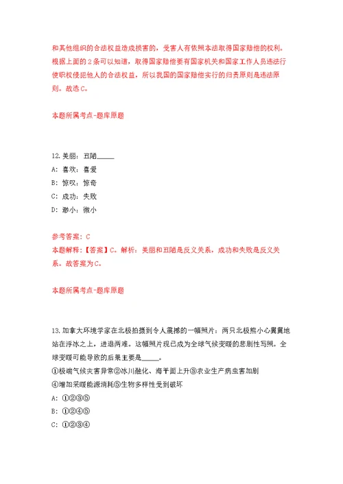 2021年贵州毕节市第一人民医院招考聘用公开练习模拟卷（第4次）