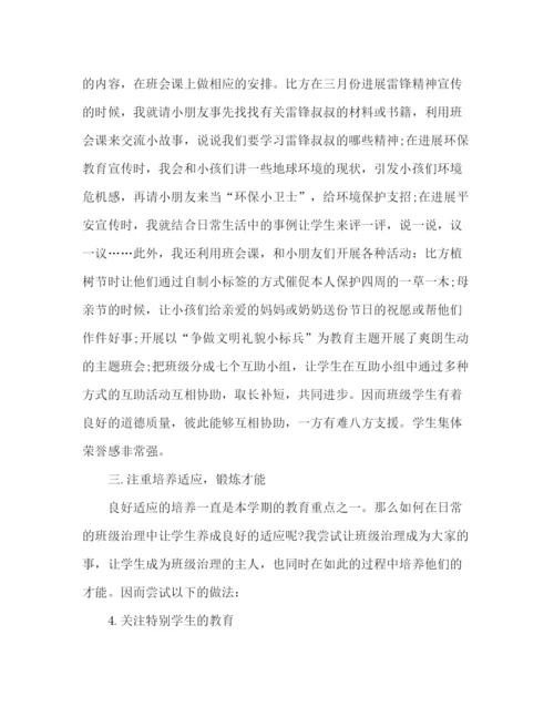 精编之小学班主任工作参考总结范文以身作则，为人师表（通用）.docx