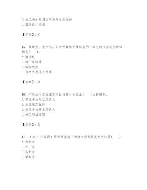 2024年一级建造师之一建市政公用工程实务题库含完整答案（易错题）.docx