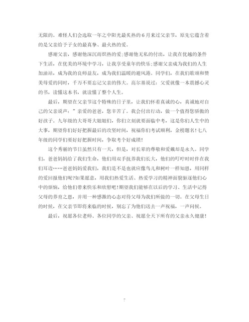 精编之歌颂父亲节演讲稿，父亲是我们的人生加油站范文5篇.docx