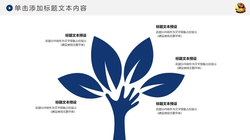 蓝色网络信息公安警察民警工作PPT模板