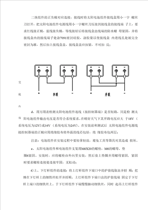 2路灯安装技术交底