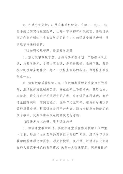 中职学校教研计划.docx