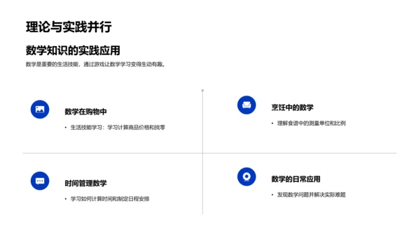 数学游戏教学报告