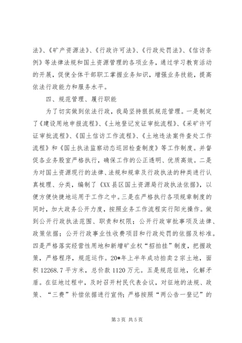 国土局行政执法汇报材料.docx