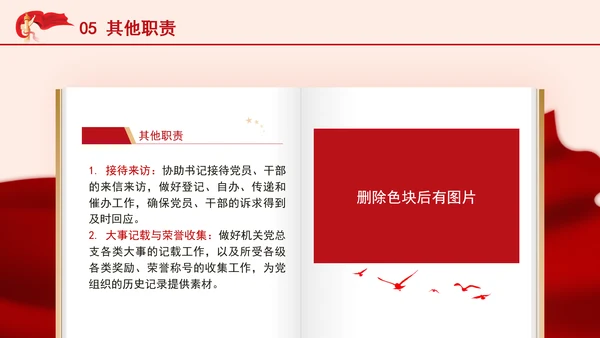 党务知识党课党务干事管理工作内容培训PPT课件