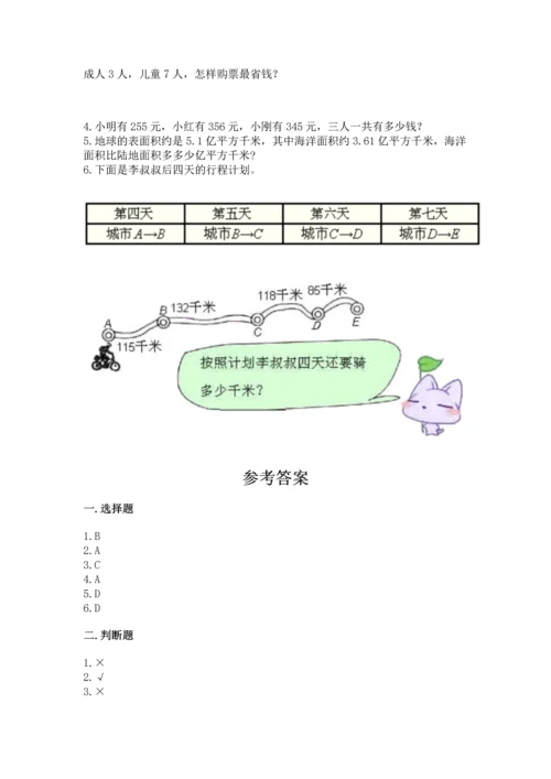 人教版四年级下册数学期末测试卷附参考答案（实用）.docx