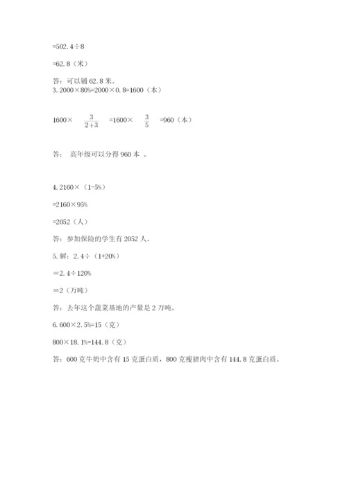 小学六年级数学期末自测题精品【夺冠系列】.docx