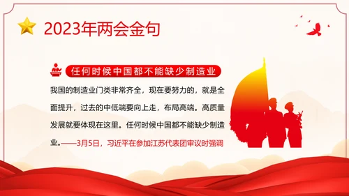 全国两会金句十年两会金句两会学习解读PPT课件