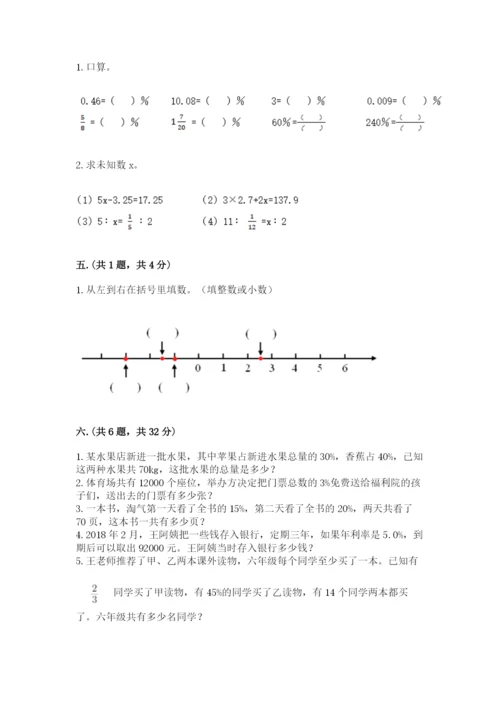 北京版数学小升初模拟试卷【最新】.docx