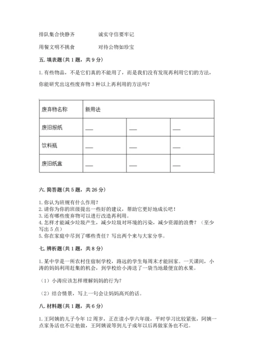 部编版四年级上册道德与法治期末测试卷（b卷）.docx