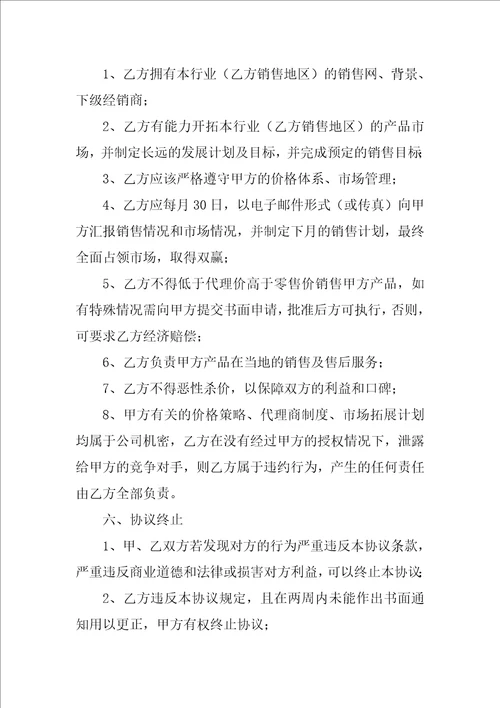 代理商协议书
