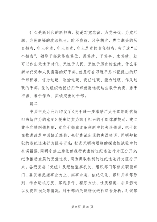 学习新时代新担当新作为的意见感悟20篇.docx