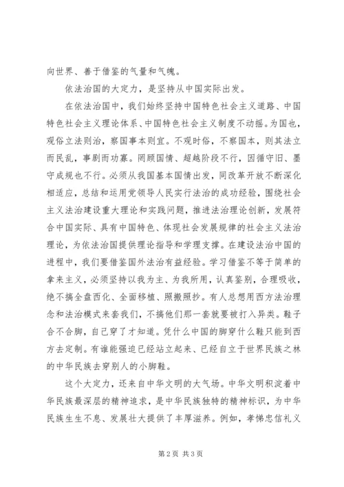 学习“依法治国”心得体会 (2).docx