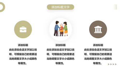 社区智慧养老宣传，老年人生活PPT模板