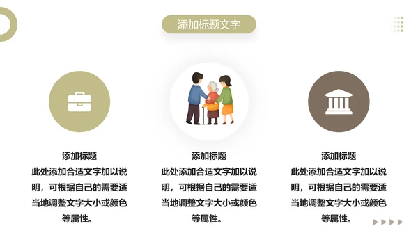 社区智慧养老宣传，老年人生活PPT模板