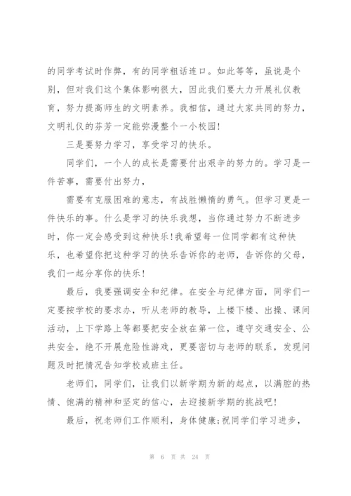 开学典礼讲话稿10篇.docx