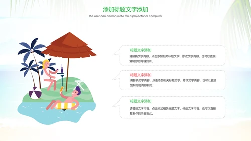唯美清新缤纷夏至夏日狂欢夏季旅游文化PPT模板