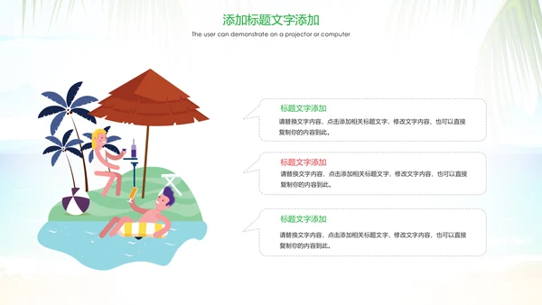 唯美清新缤纷夏至夏日狂欢夏季旅游文化PPT模板