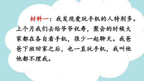 统编版-2024-2025学年三年级语文上册同步习作：我有一个想法  精品课件