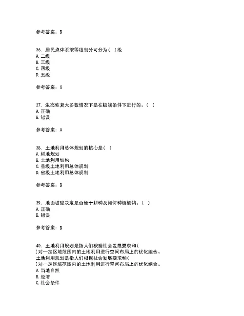 东北农业大学21秋《土地利用规划学》复习考核试题库答案参考套卷84