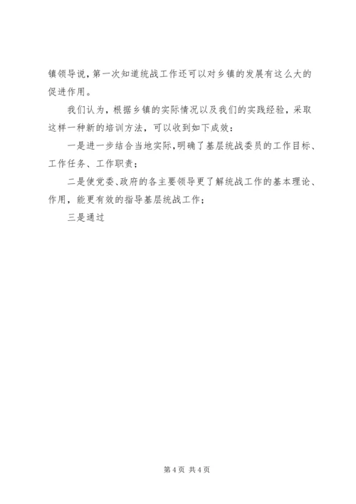 创新推进基层统战工作规范化建设 (2).docx