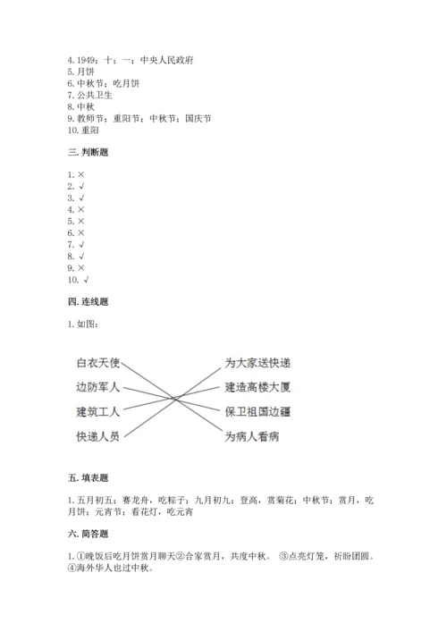 二年级上册道德与法治 期中测试卷附参考答案【预热题】.docx