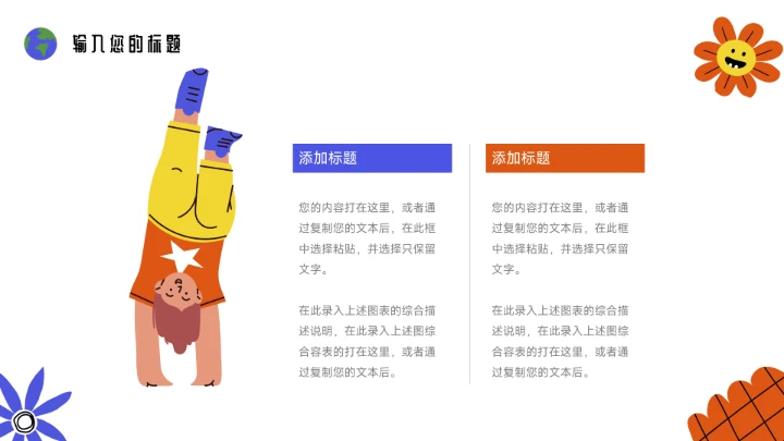 蓝色卡通实用环保教学通用课件PPT模板