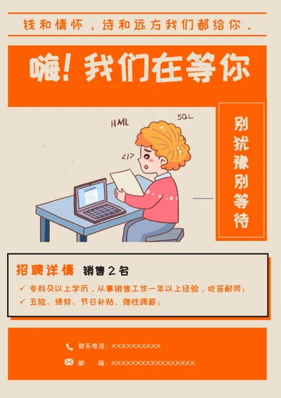 招聘海报