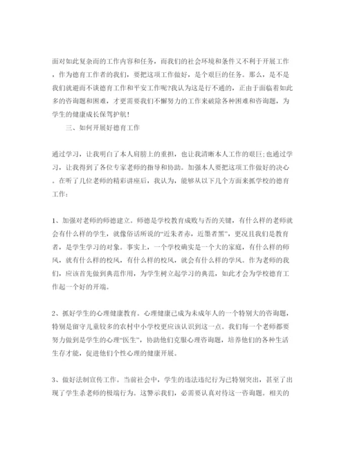 精编教师参加德育培训参考心得体会参考范文.docx