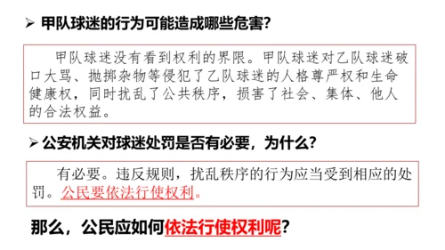 【新课标】3.2 依法行使权利 课件【2024春新教材】（27张ppt）