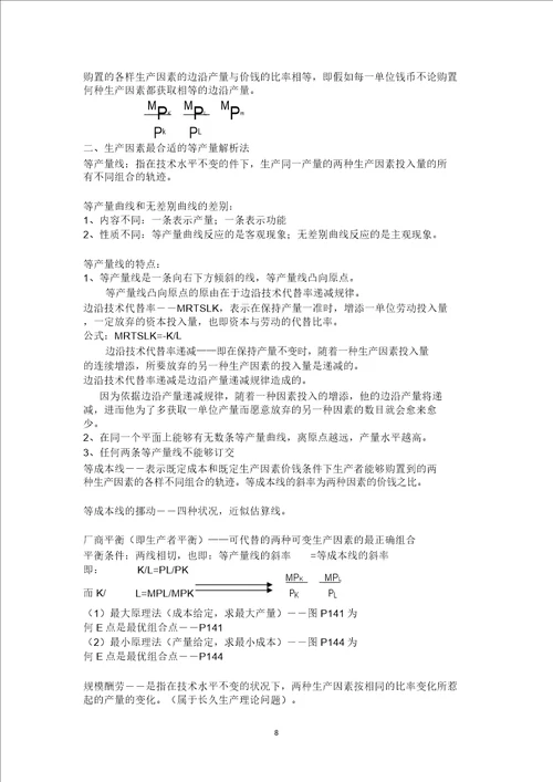 完整版西方经济学微观部分复习主要知识点