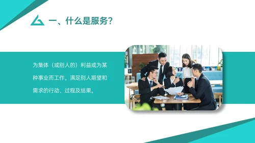 青绿色商务简约如何提高服务意识培训PPT模板