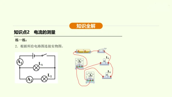 人教版 初中物理 九年级全册 第十五章 电流和电路 15.4 电流的测量课件（34页ppt）