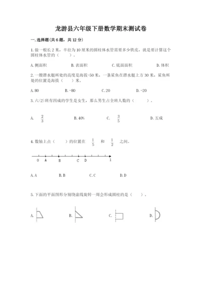 龙游县六年级下册数学期末测试卷（典优）.docx