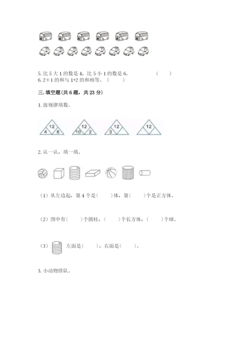 北师大版一年级上册数学期末测试卷加答案.docx